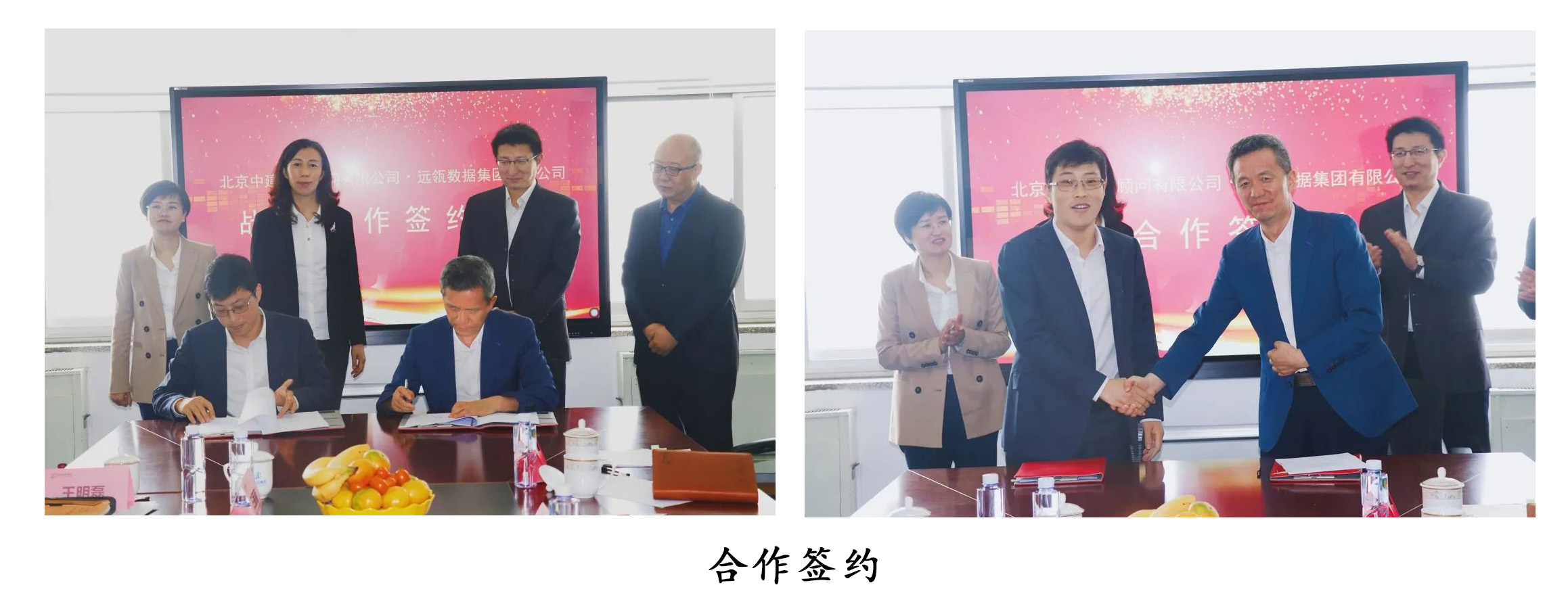 庆祝远瓴数据集团和北京中建工程有限公司达成合作